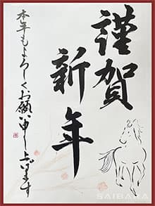 令和8年 仕事始め①