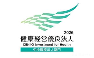 健康経営優良法人2026（中小規模法人部門）に認定①